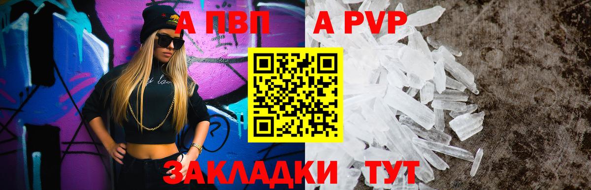 APVP крисы CK Волоколамск
