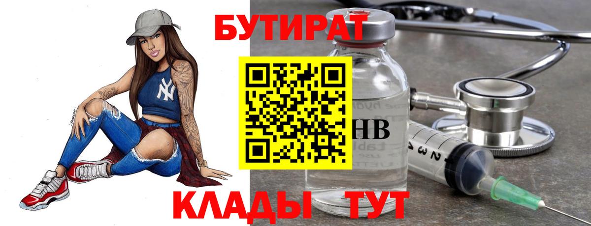 БУТИРАТ бутандиол Волоколамск