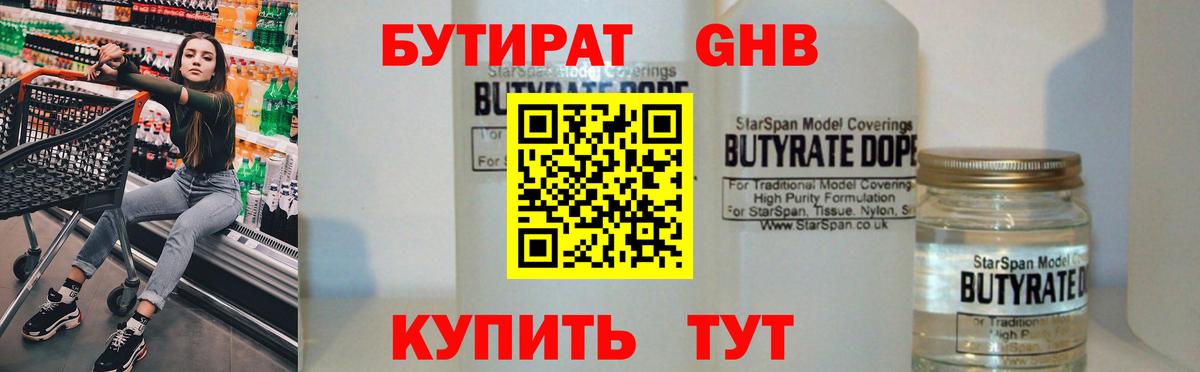 Бутират Butirat  Вход с VPN  Волоколамск 