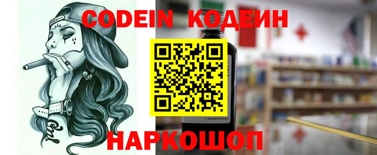 Кодеиновый сироп Lean напиток Lean (лин) Волоколамск