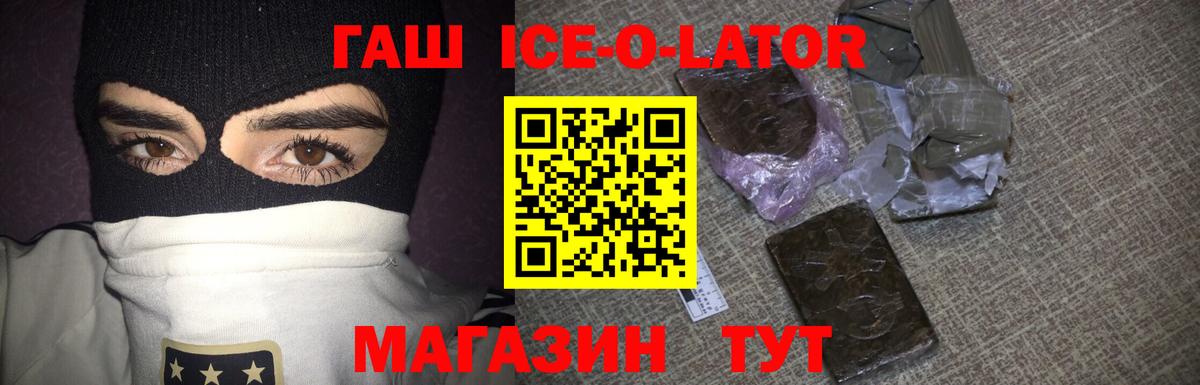 ГАШИШ ice o lator  ГАШИШ  Вход с VPN  Волоколамск  ГАШ ice o lator 