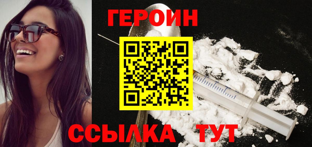 Героин VHQ Волоколамск