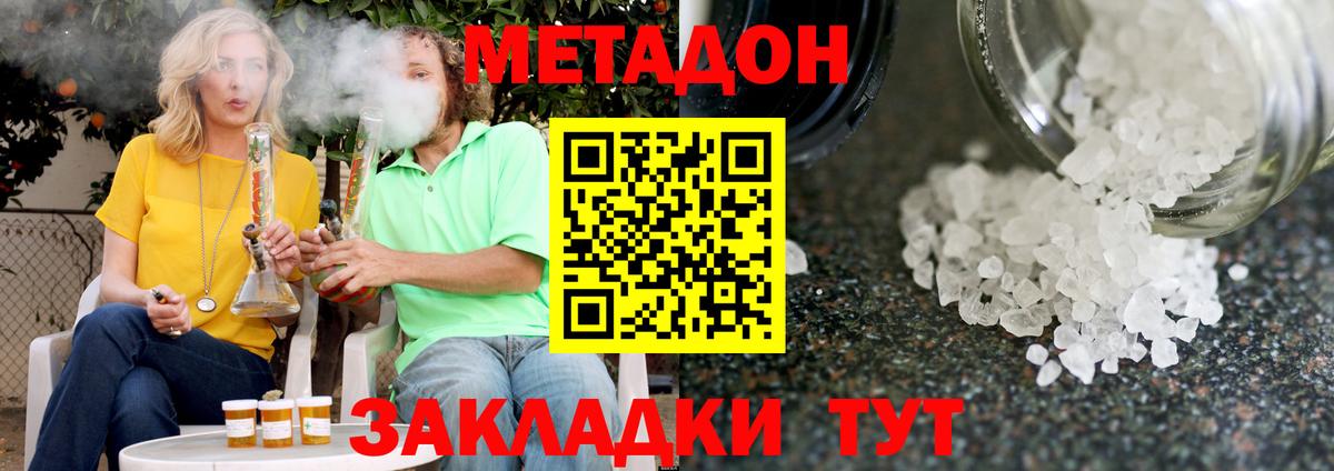 Волоколамск  Метадон methadone  МЕТАДОН белоснежный  блэк спрут рабочий сайт  Вход с VPN 