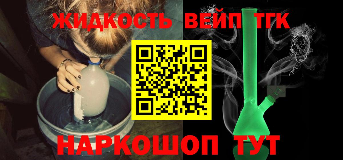 Дистиллят ТГК вейп  Вход с VPN  цены наркотик  Волоколамск 